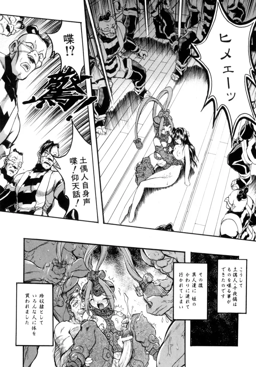 [Ataka Atsushi] Crow Burn Fhentai - Page 110