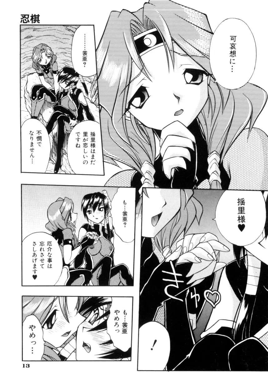 [Ataka Atsushi] Crow Burn Fhentai - Page 14