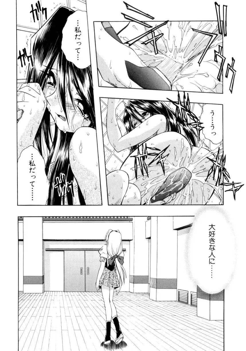 [Ataka Atsushi] Crow Burn Fhentai - Page 73