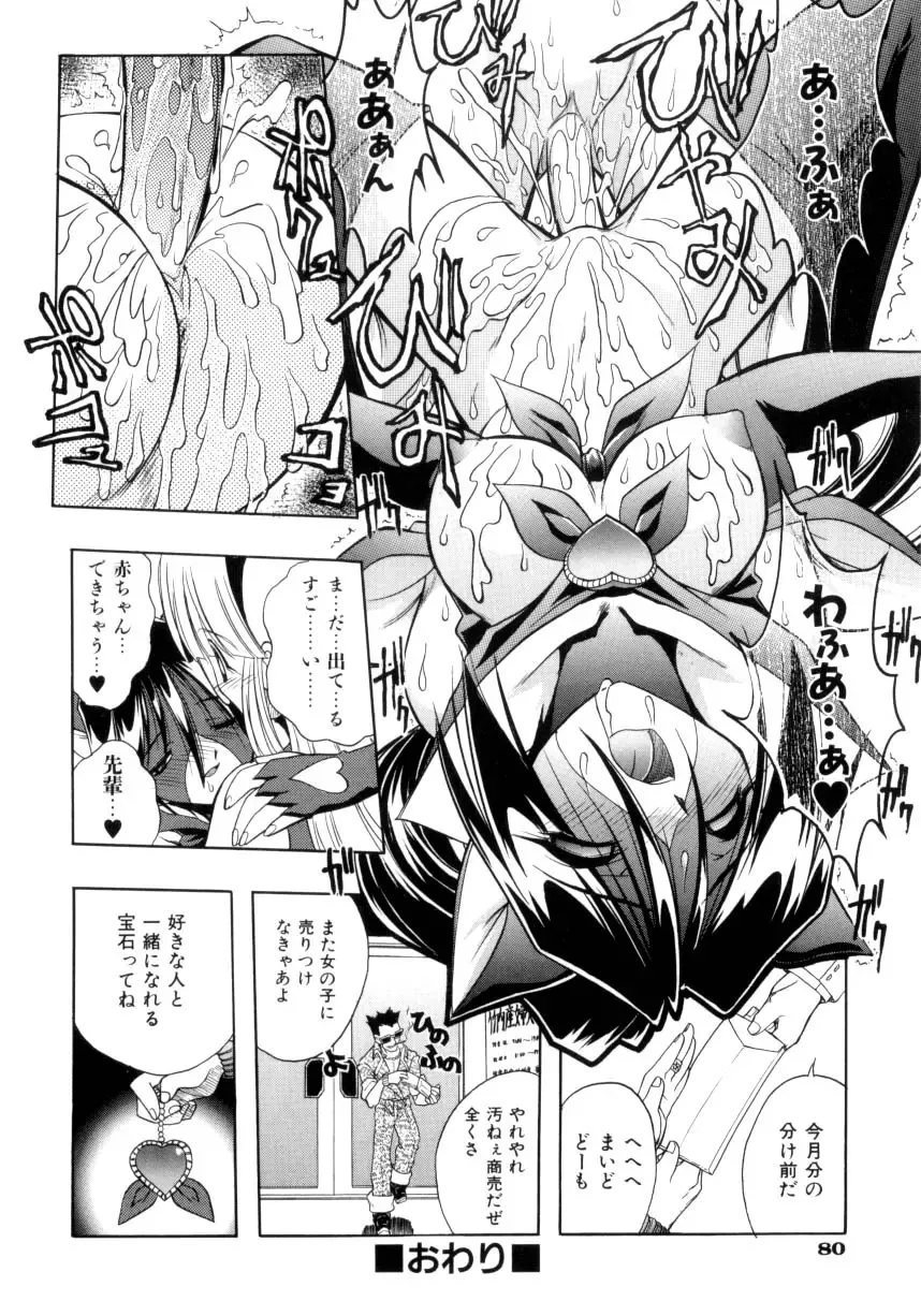 [Ataka Atsushi] Crow Burn Fhentai - Page 81