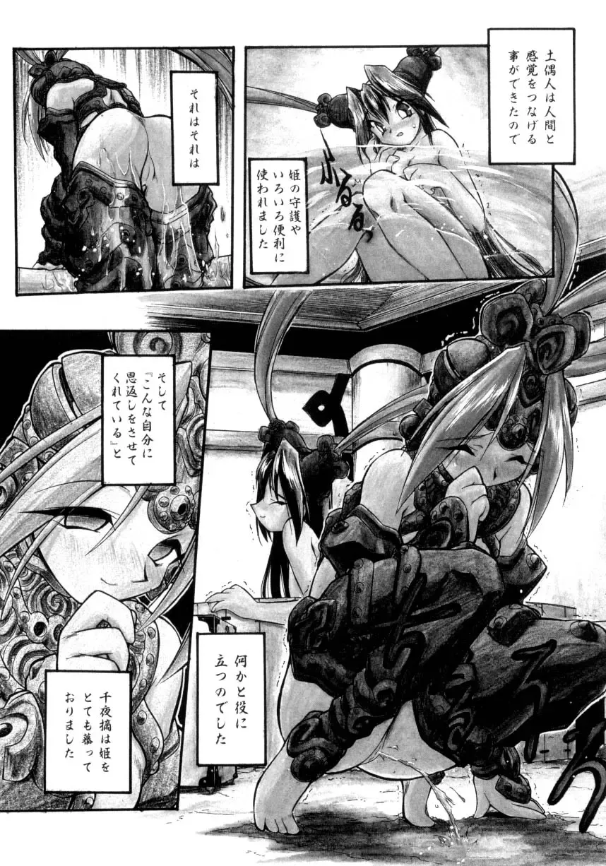 [Ataka Atsushi] Crow Burn Fhentai - Page 85