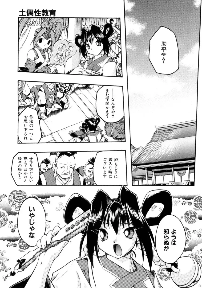 [Ataka Atsushi] Crow Burn Fhentai - Page 86