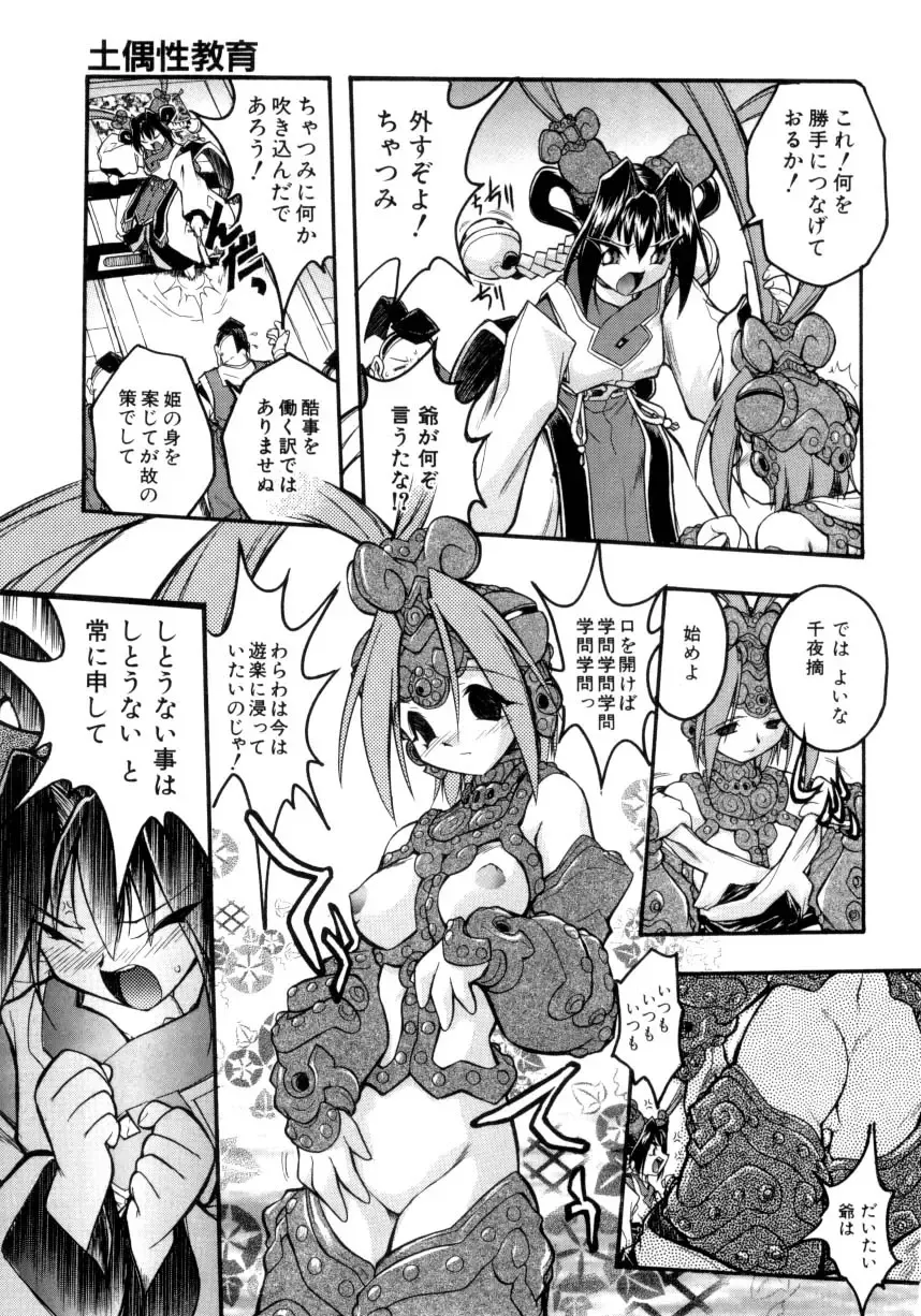 [Ataka Atsushi] Crow Burn Fhentai - Page 88