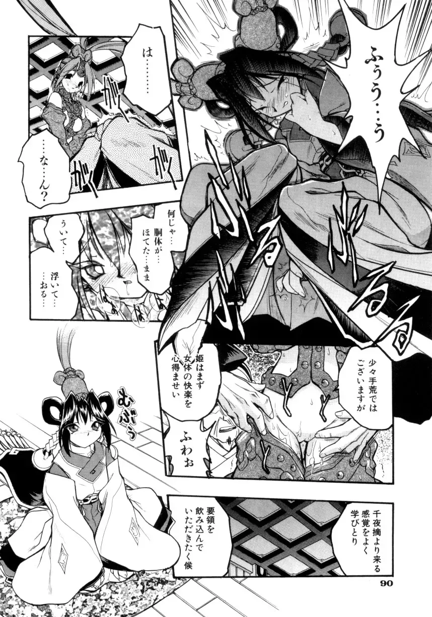 [Ataka Atsushi] Crow Burn Fhentai - Page 91