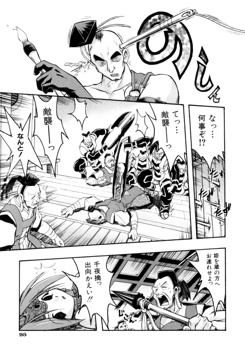 [Ataka Atsushi] Crow Burn Fhentai - Page 96