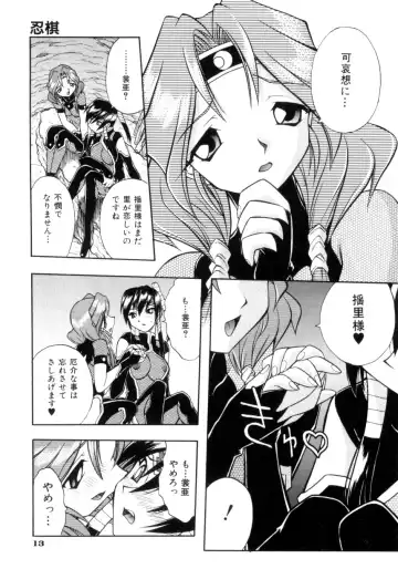 [Ataka Atsushi] Crow Burn Fhentai - Page 14