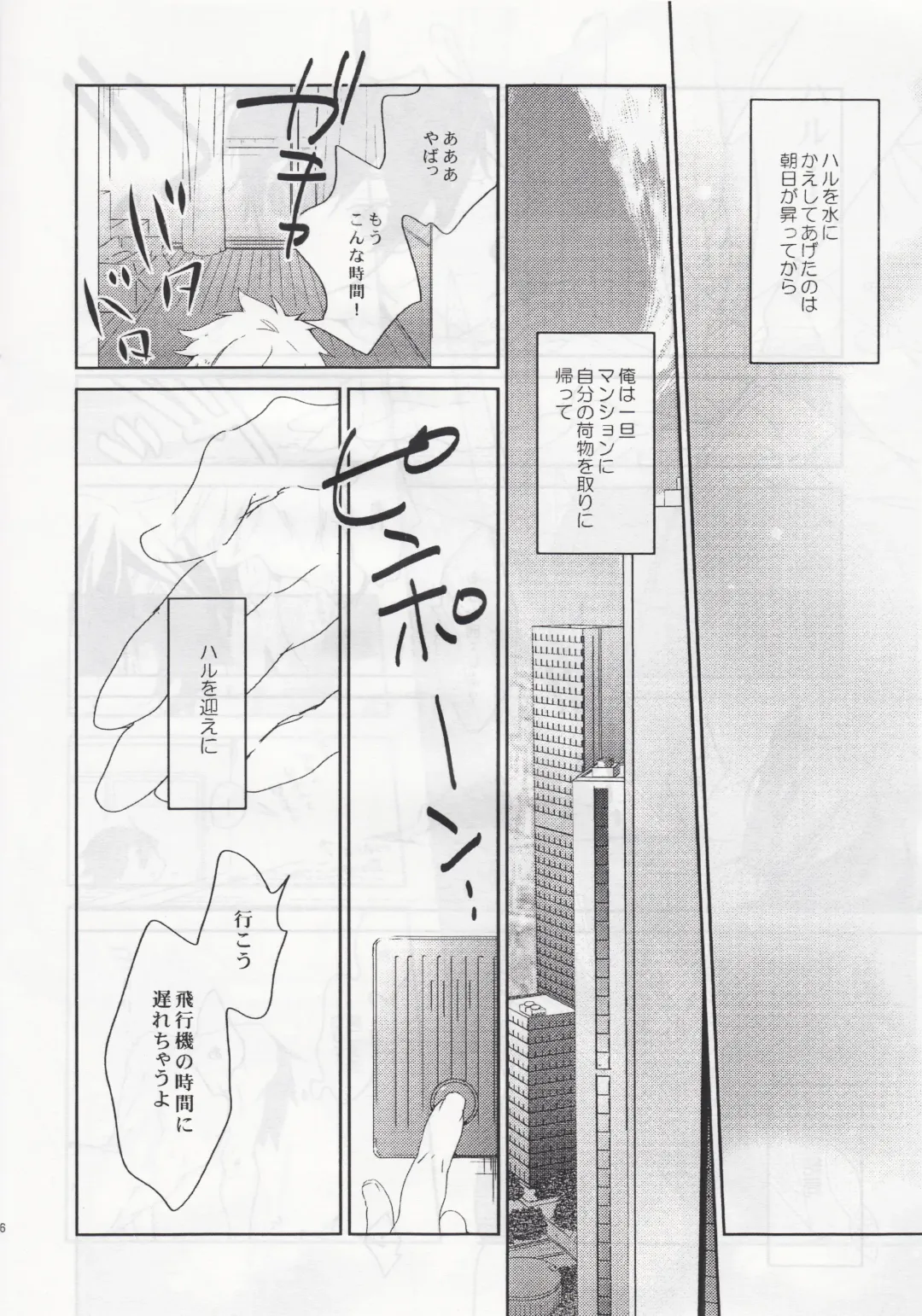 [Aoi Levin] Tokyo ↔ Tottori Fhentai - Page 15