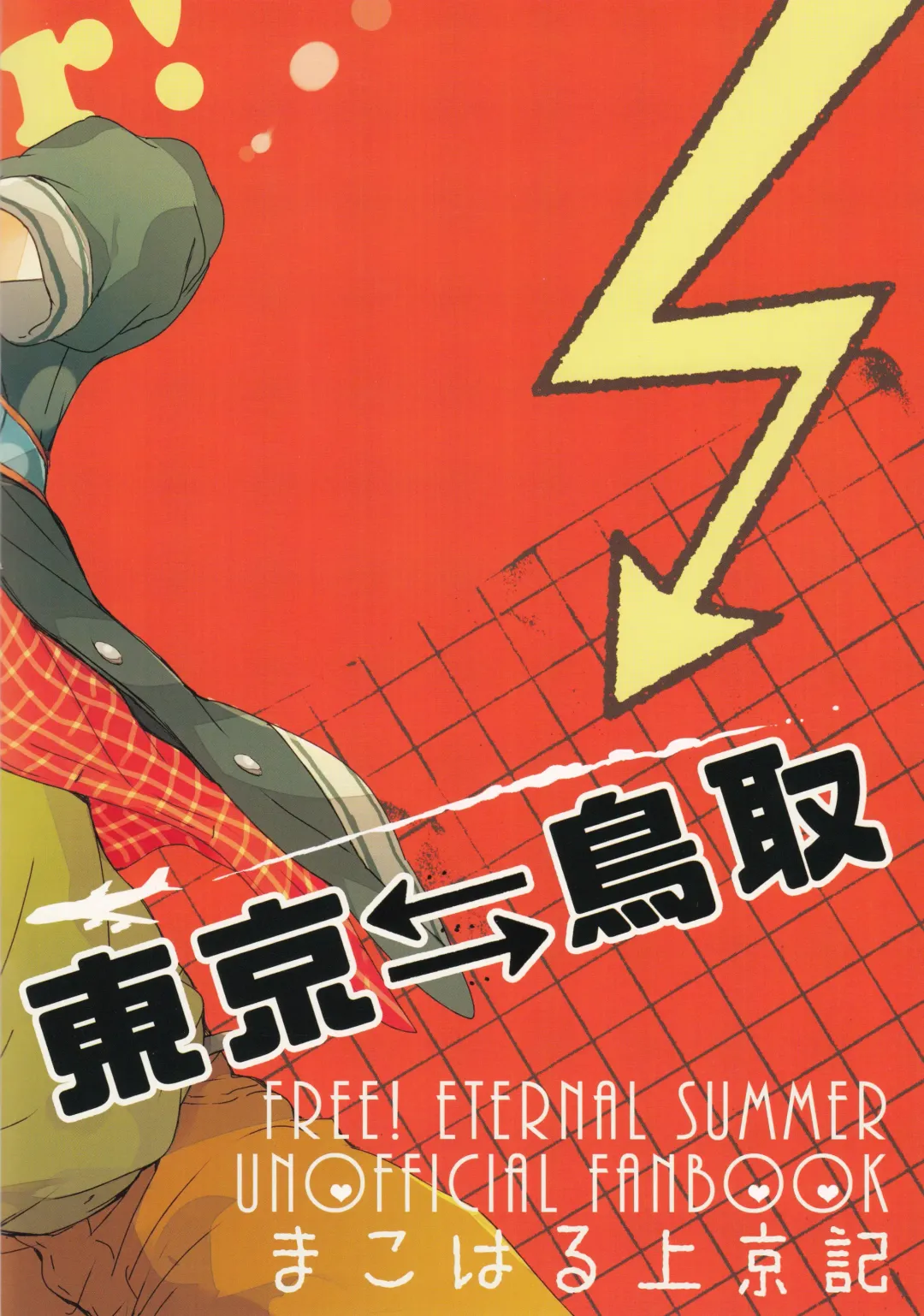 [Aoi Levin] Tokyo ↔ Tottori Fhentai - Page 18