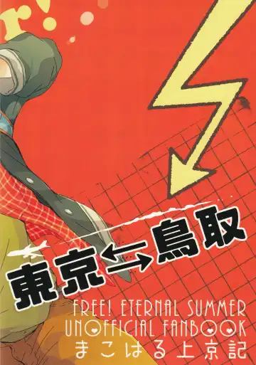 [Aoi Levin] Tokyo ↔ Tottori Fhentai - Page 18