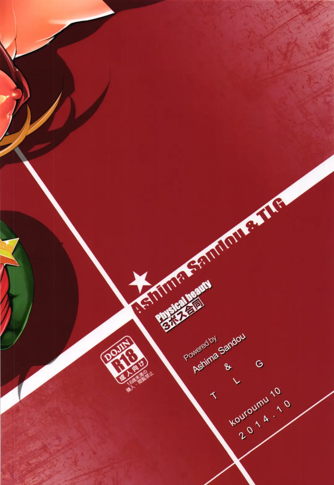 [Ashima Takumi - Bowalia] Physical Beauty Fhentai - Page 18