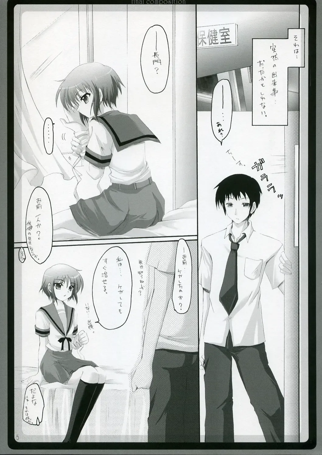 [Izumi Tsubasu] Saishuu Kousei Fhentai - Page 4