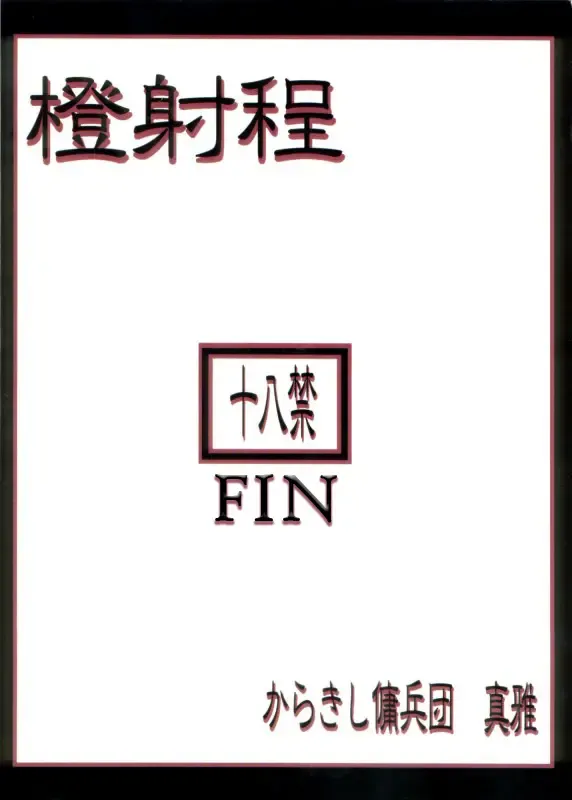 [Kanenomori Sentarou - Sahara Wataru] Toushatei Fhentai - Page 32