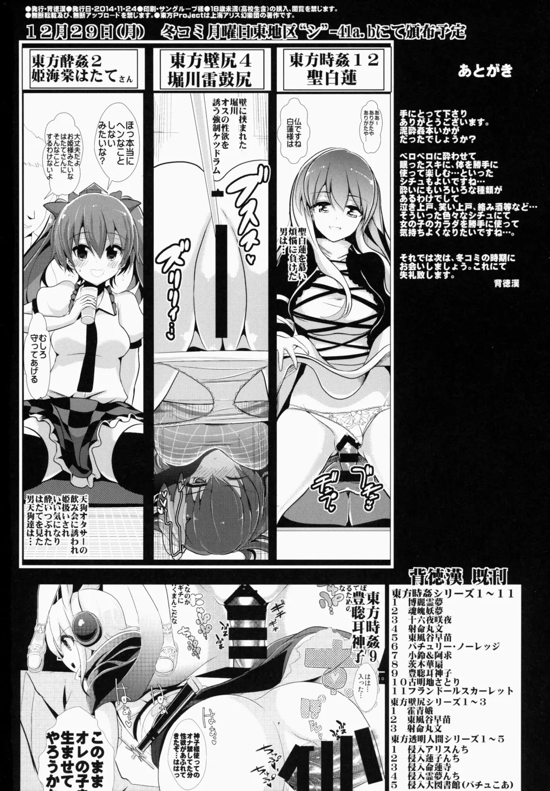 [Haitokukan] Touhou Deisuikan 1 Usami Renko Fhentai - Page 21