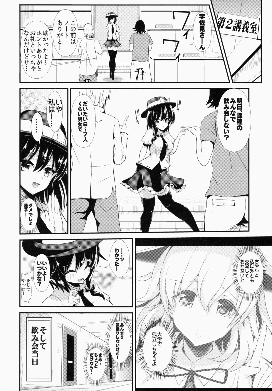 [Haitokukan] Touhou Deisuikan 1 Usami Renko Fhentai - Page 3