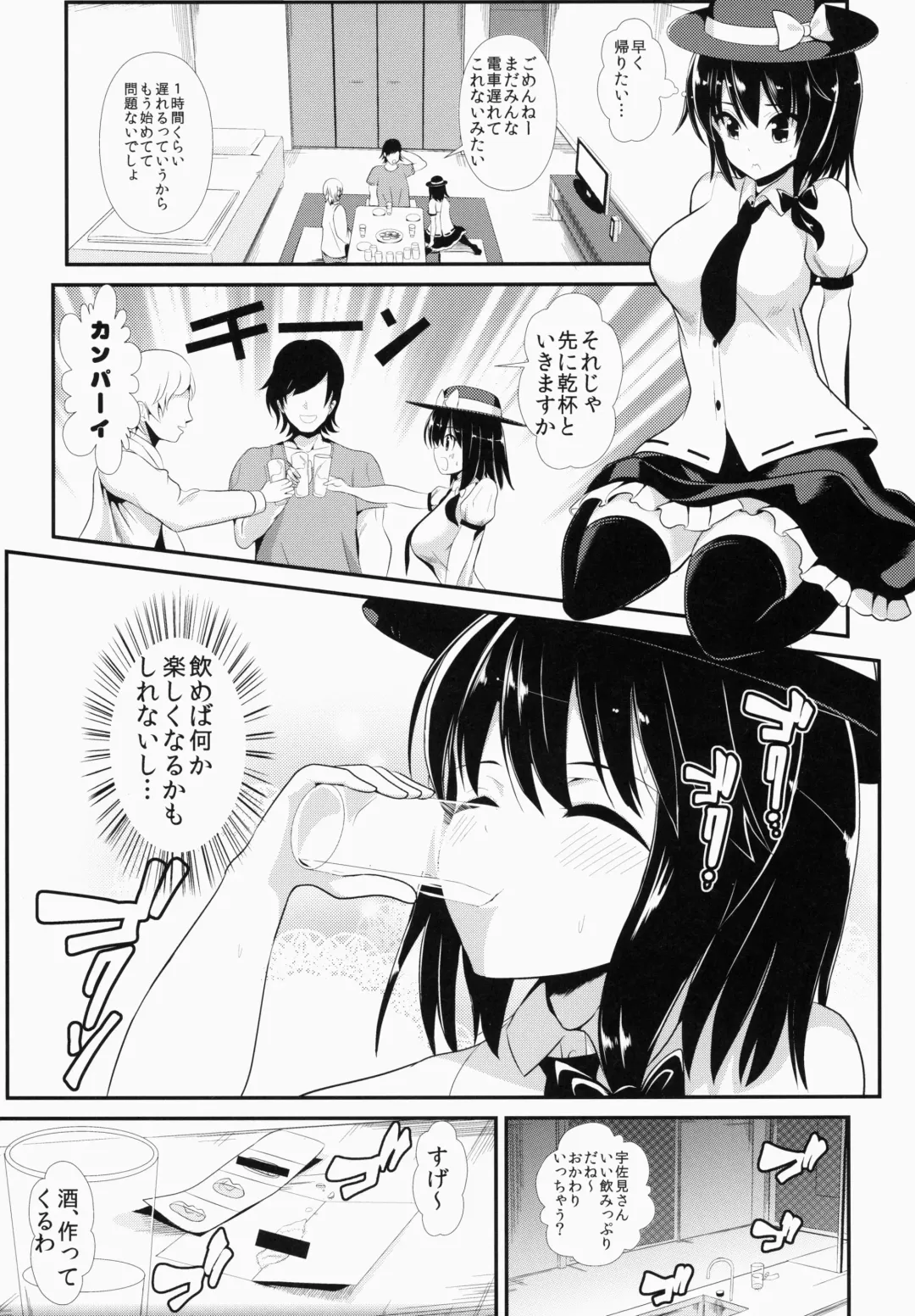 [Haitokukan] Touhou Deisuikan 1 Usami Renko Fhentai - Page 4