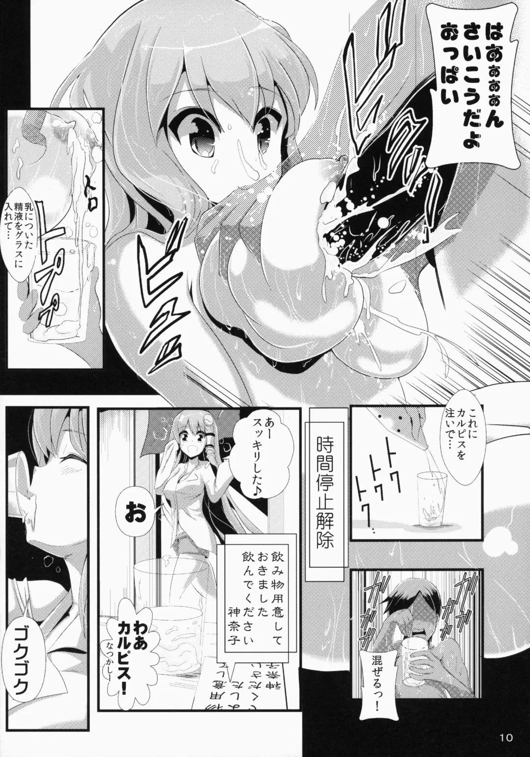 [Haitokukan] Touhou Jikan 5 Kochiya Sanae Fhentai - Page 11