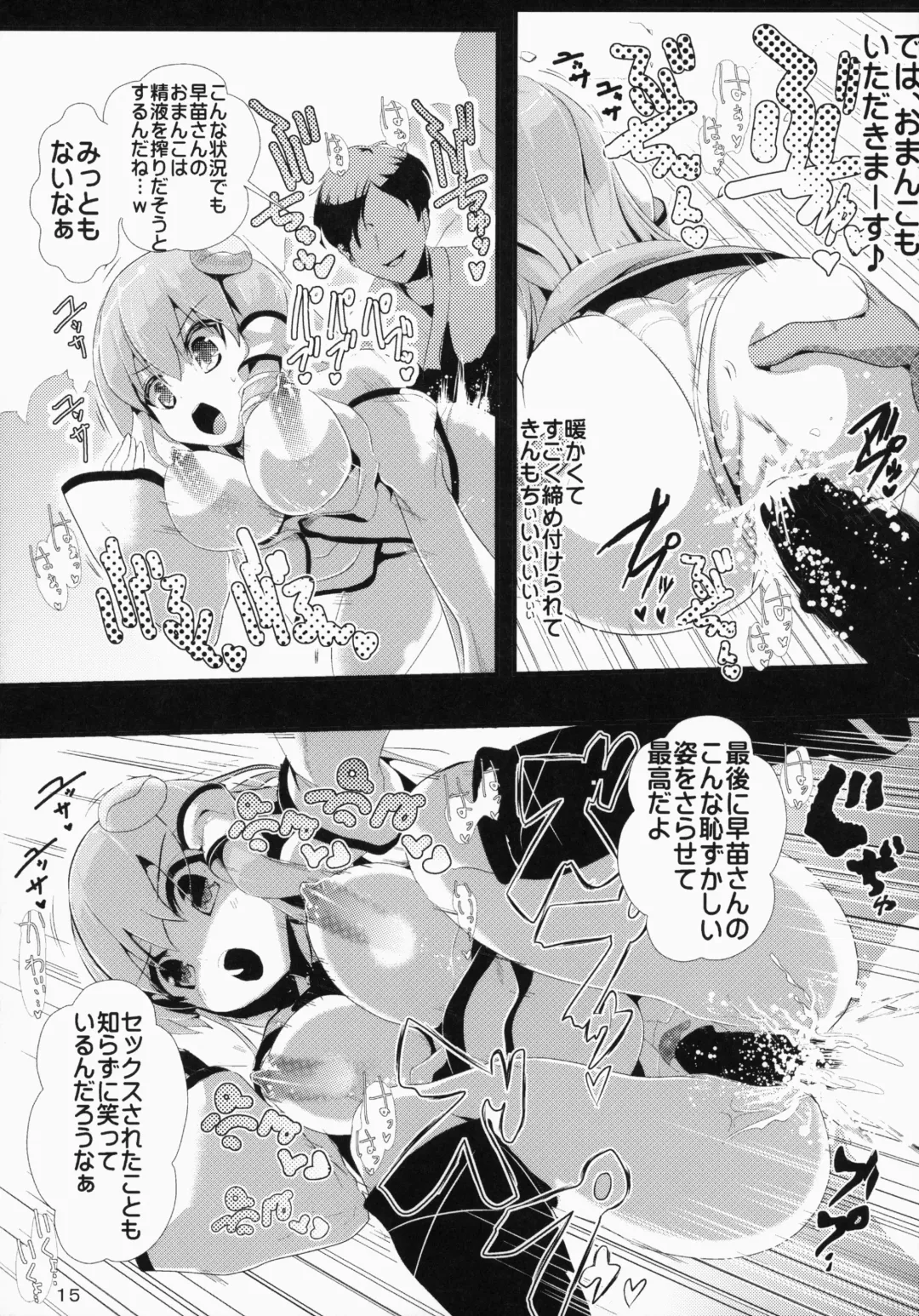 [Haitokukan] Touhou Jikan 5 Kochiya Sanae Fhentai - Page 16