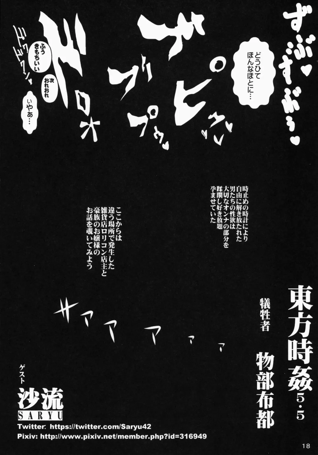 [Haitokukan] Touhou Jikan 5 Kochiya Sanae Fhentai - Page 19