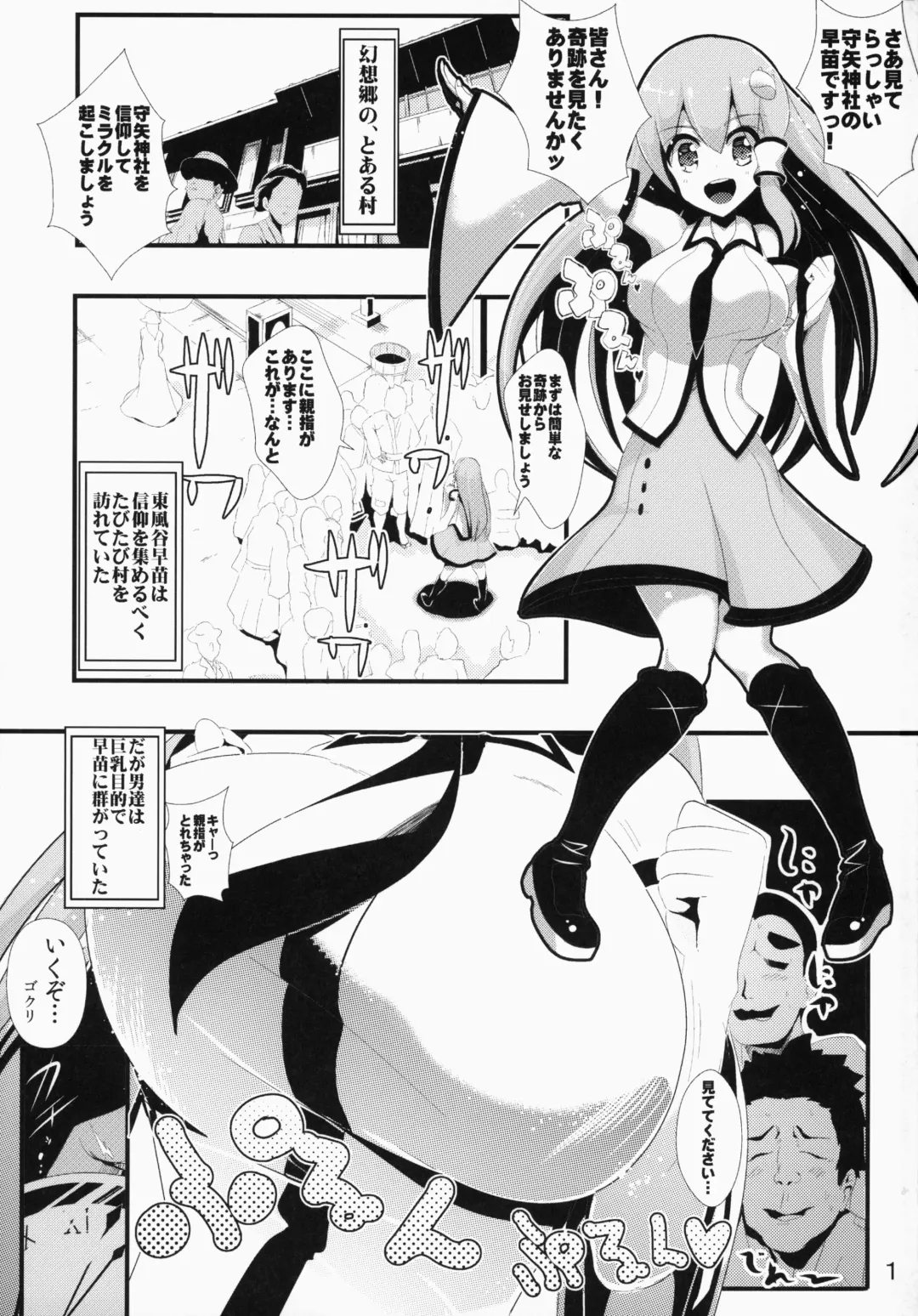 [Haitokukan] Touhou Jikan 5 Kochiya Sanae Fhentai - Page 2