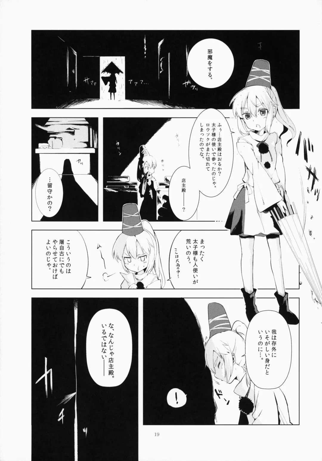 [Haitokukan] Touhou Jikan 5 Kochiya Sanae Fhentai - Page 20
