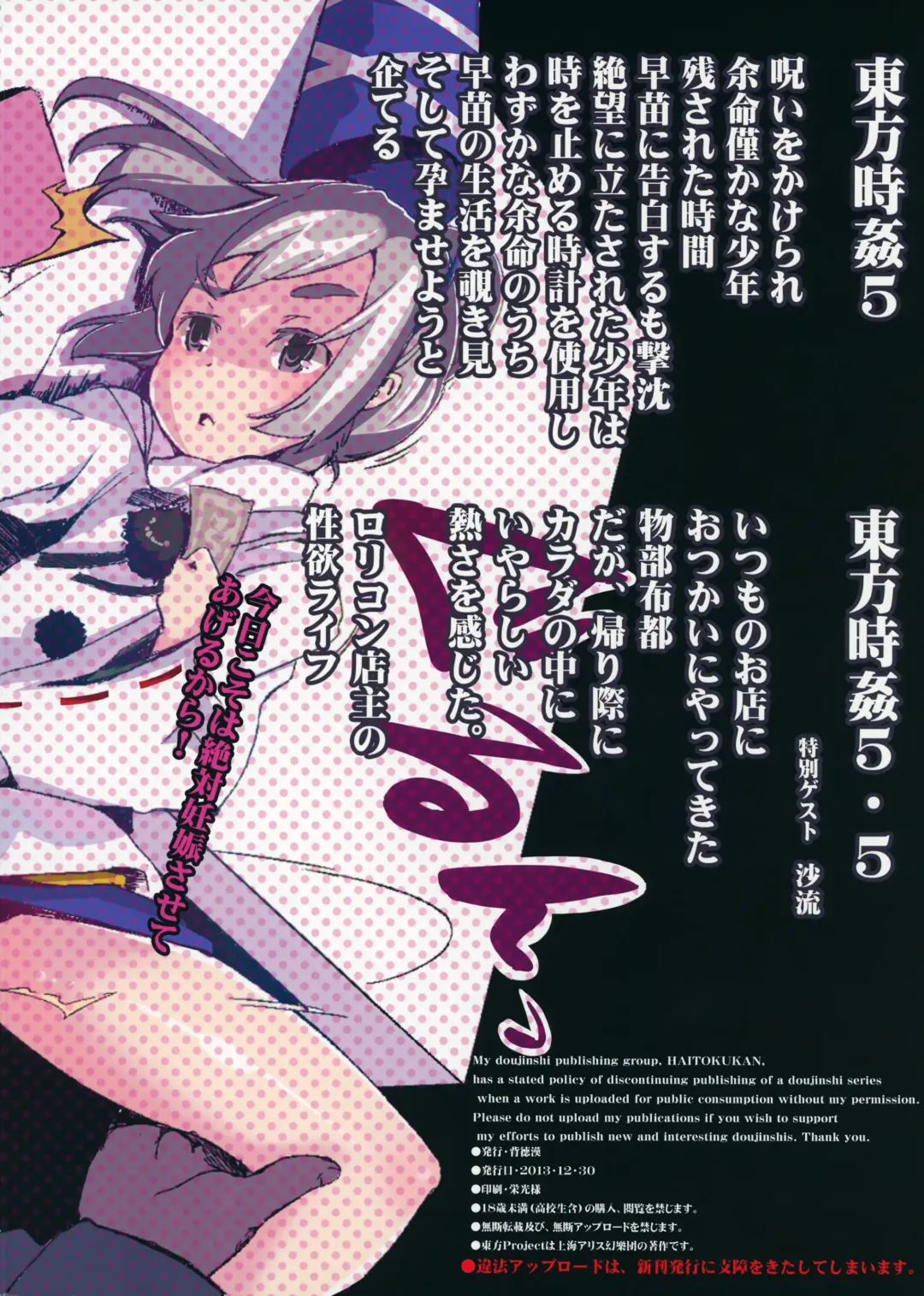 [Haitokukan] Touhou Jikan 5 Kochiya Sanae Fhentai - Page 26