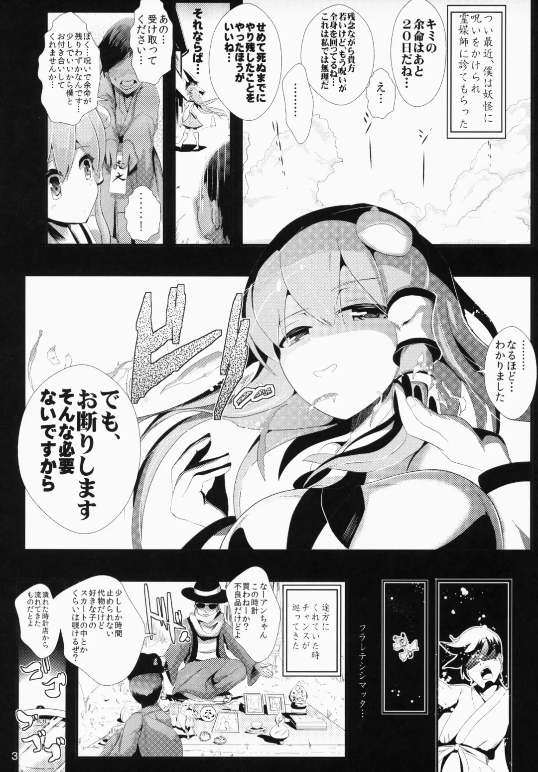 [Haitokukan] Touhou Jikan 5 Kochiya Sanae Fhentai - Page 4