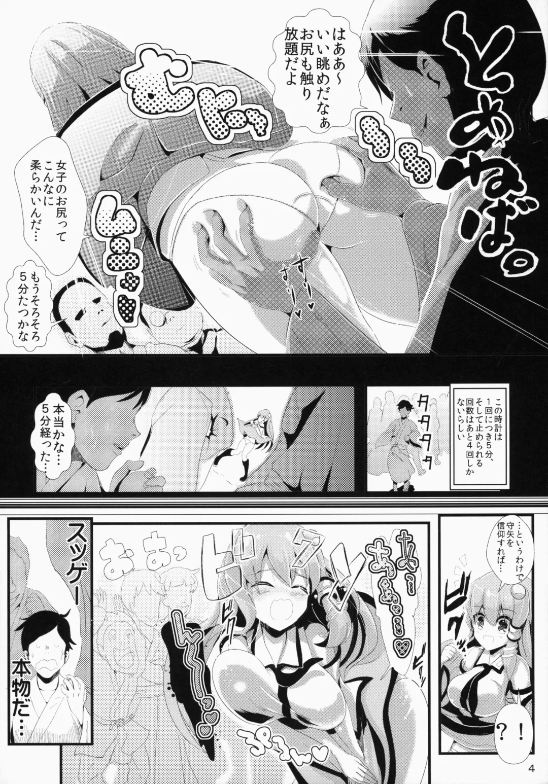 [Haitokukan] Touhou Jikan 5 Kochiya Sanae Fhentai - Page 5
