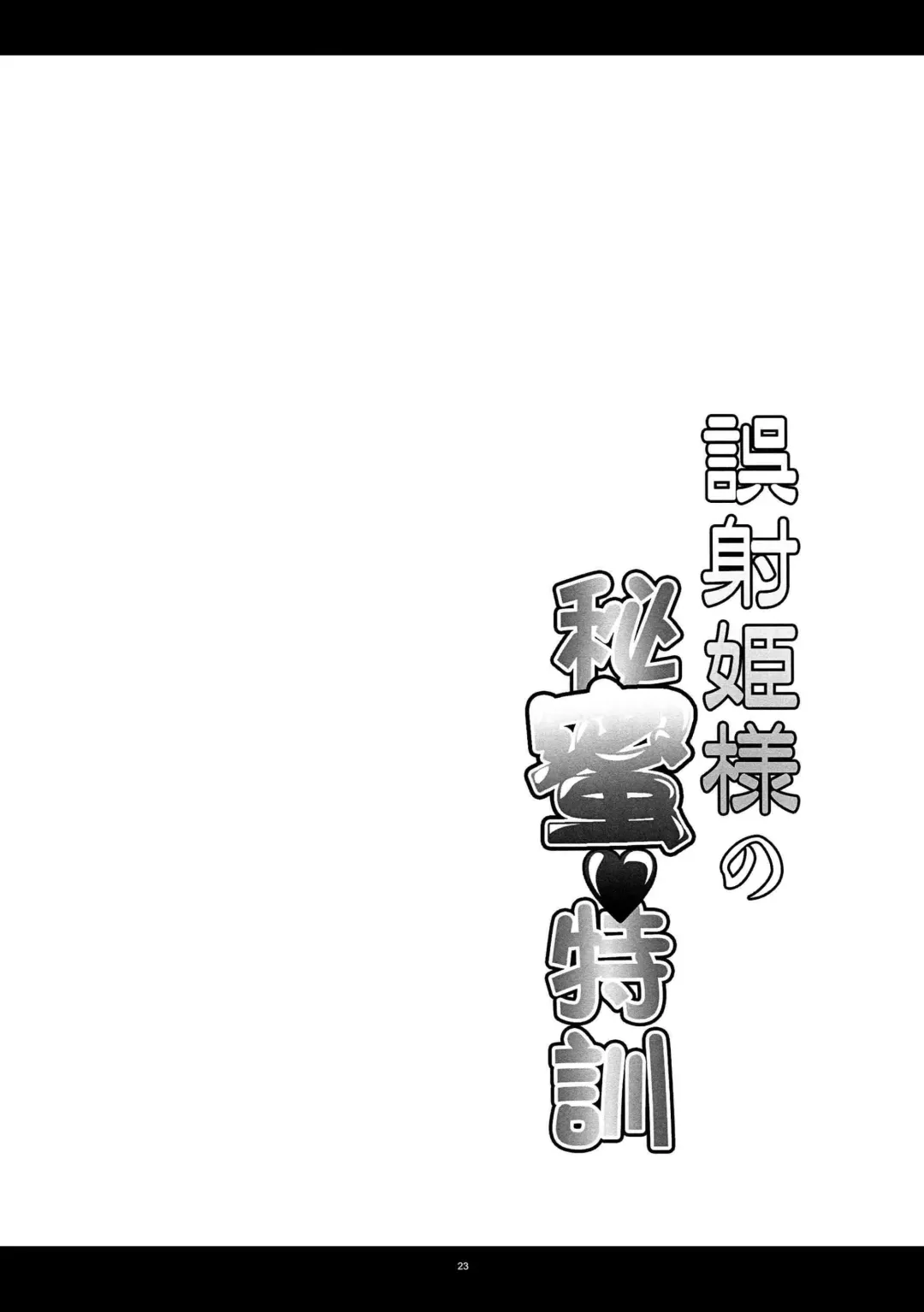 [Kanten] Gosha Hime-sama no Himitsu Tokkun Fhentai - Page 22