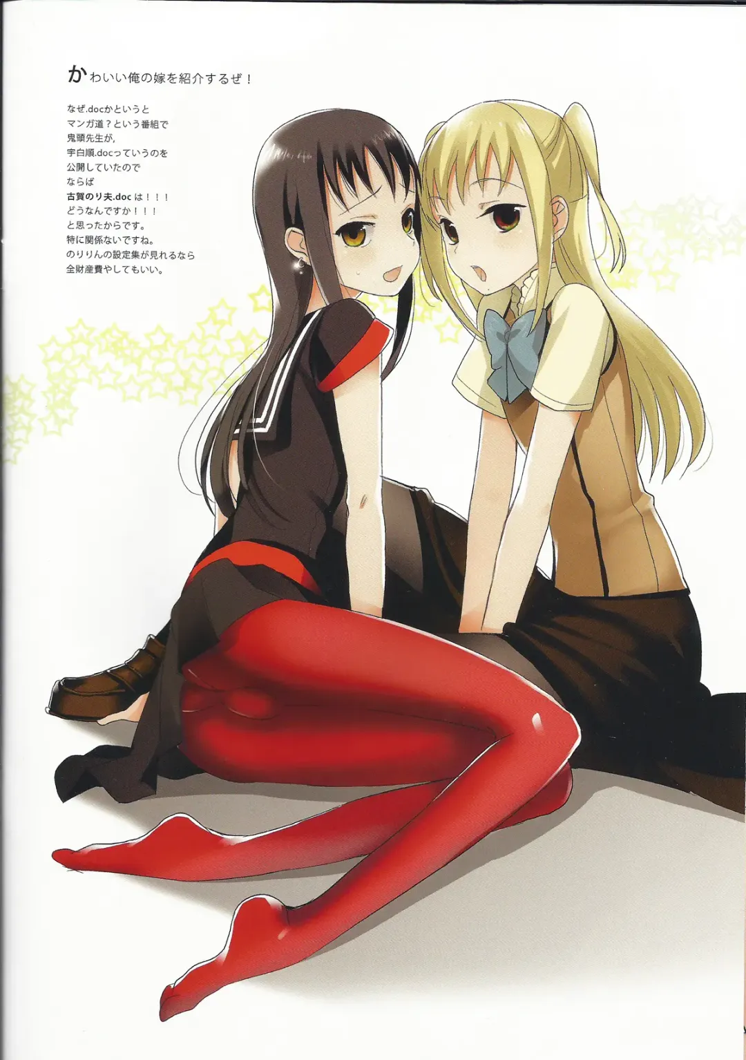 [Saikawa Yusa] Ore no Yome.doc Fhentai - Page 4