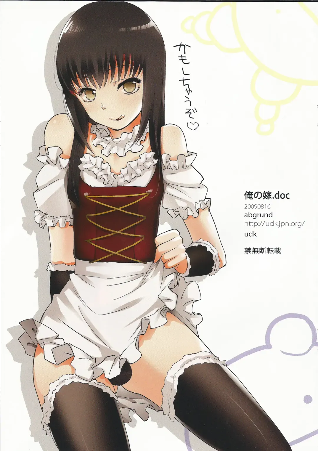 [Saikawa Yusa] Ore no Yome.doc Fhentai - Page 7