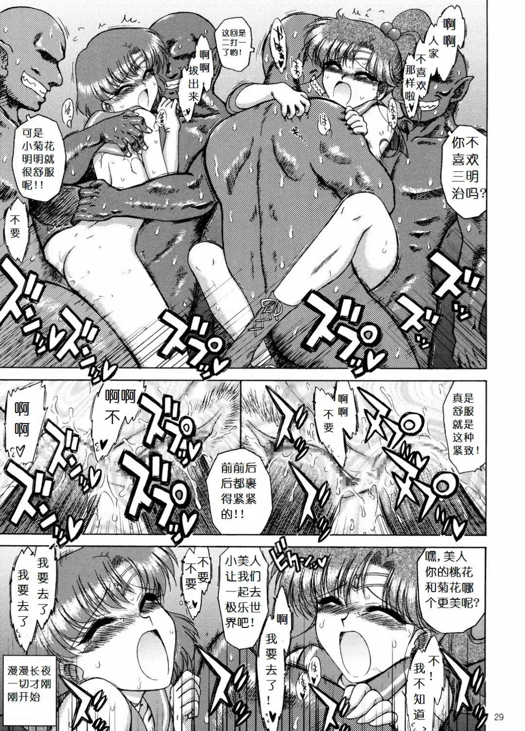 [Kuroinu Juu] Cream Starter+ Fhentai - Page 28