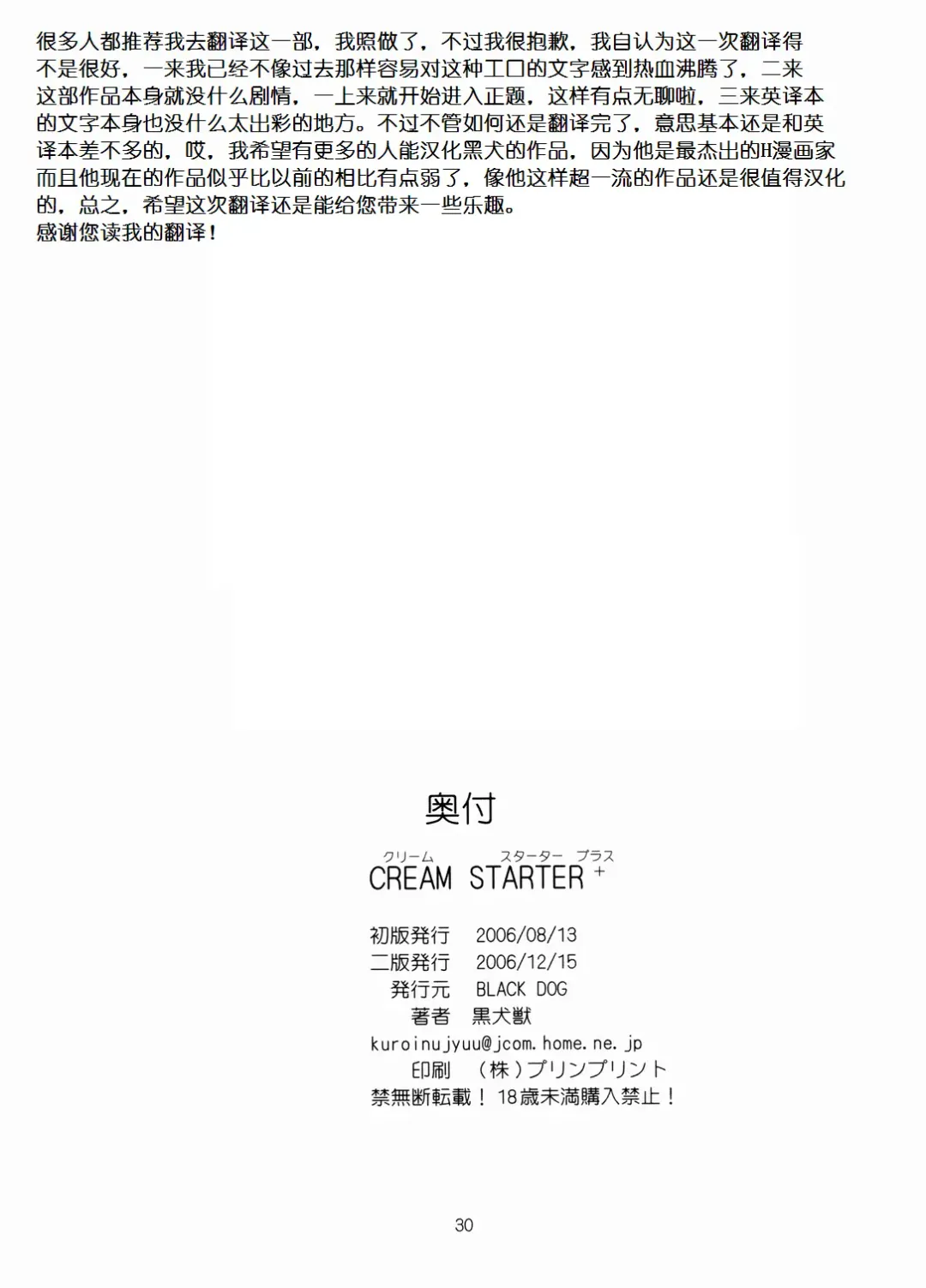 [Kuroinu Juu] Cream Starter+ Fhentai - Page 29