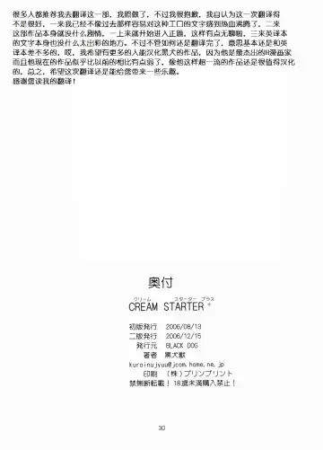 [Kuroinu Juu] Cream Starter+ Fhentai - Page 29