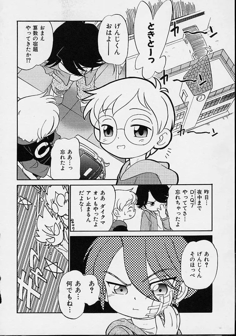 [Maka Fushigi] Eromon Fhentai - Page 87