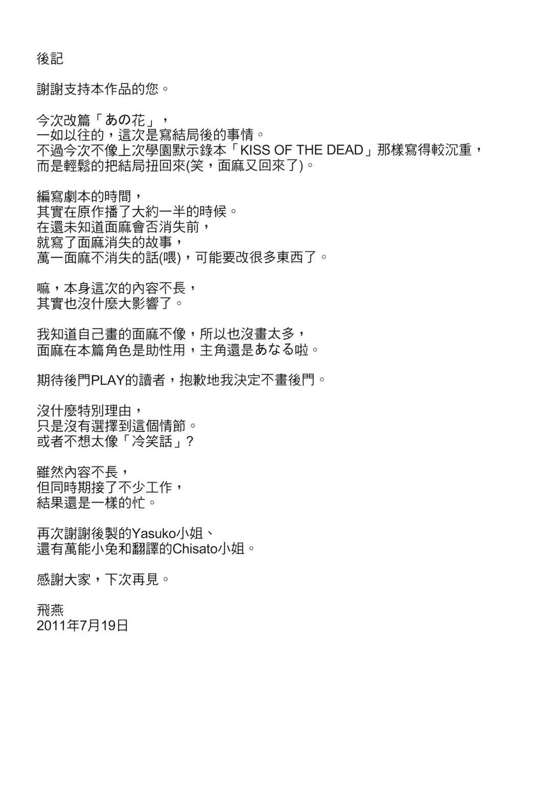 [Fei] Anaru*Anaru Fhentai - Page 23