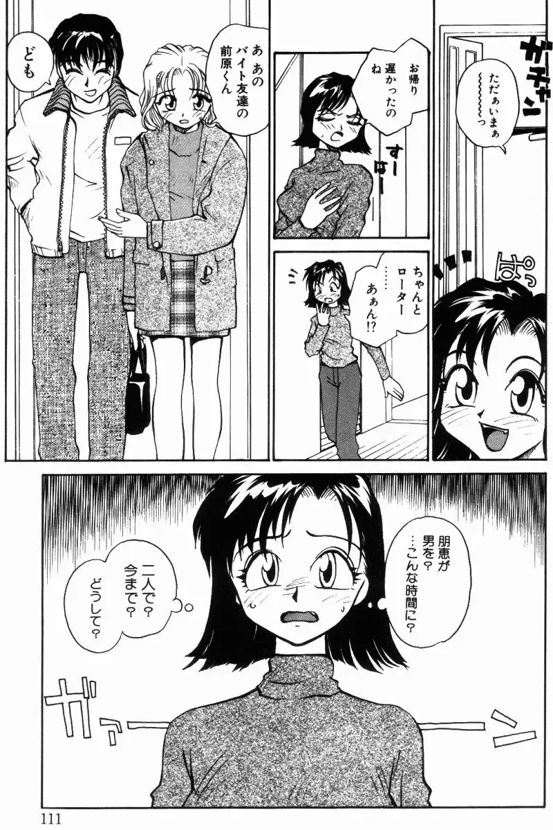 [Rate] Incest + 1 Fhentai - Page 113