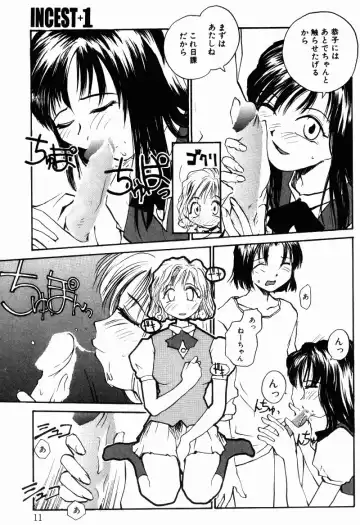 [Rate] Incest + 1 Fhentai - Page 12