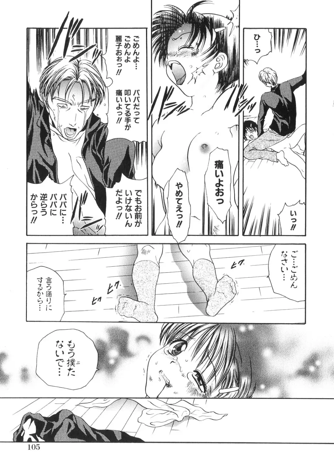 [Matsutou Tomoki] Himitsu no Heya he Youkoso Fhentai - Page 107