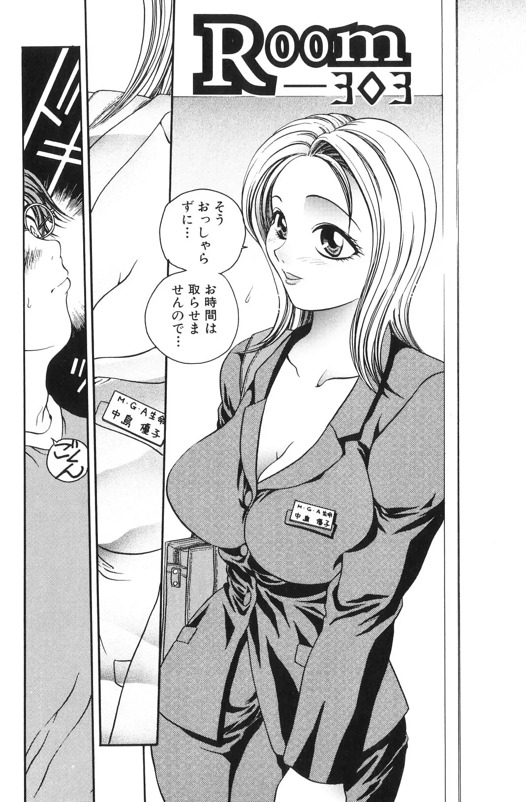 [Matsutou Tomoki] Himitsu no Heya he Youkoso Fhentai - Page 136