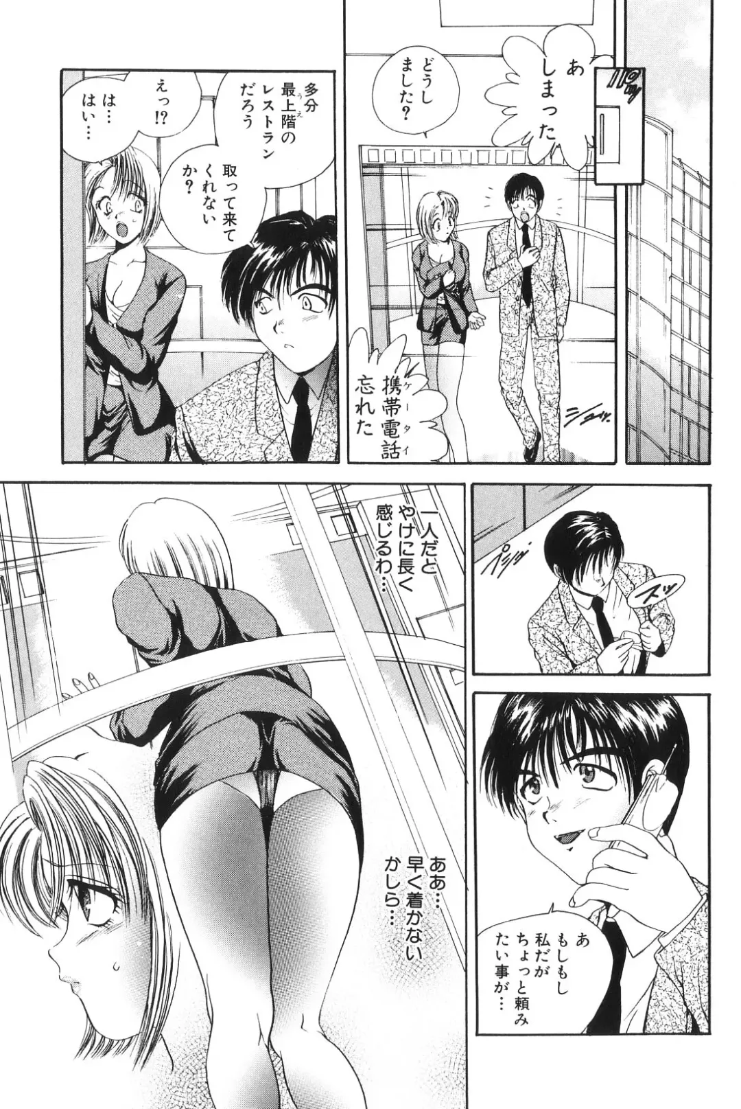 [Matsutou Tomoki] Himitsu no Heya he Youkoso Fhentai - Page 73