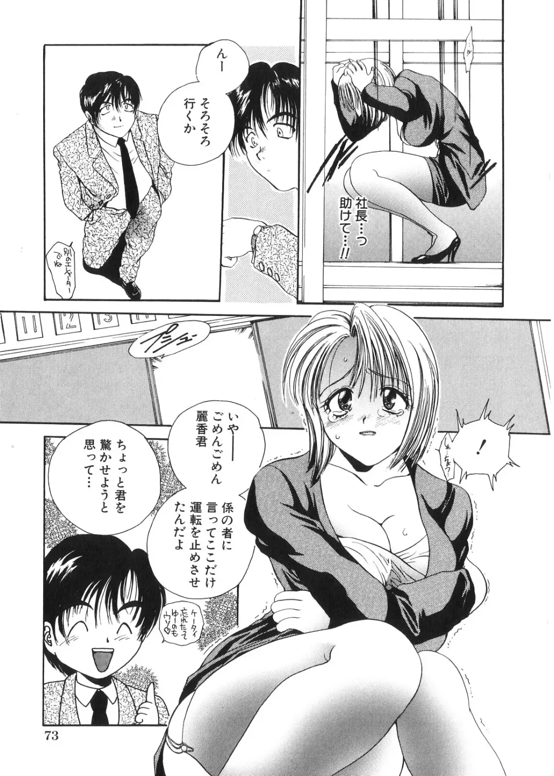 [Matsutou Tomoki] Himitsu no Heya he Youkoso Fhentai - Page 75