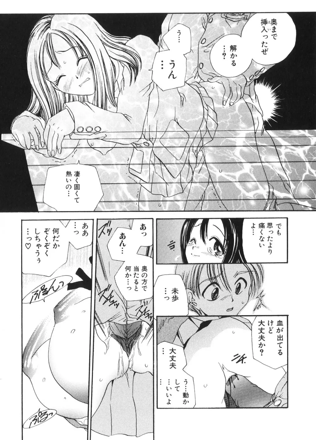 [Matsutou Tomoki] Himitsu no Heya he Youkoso Fhentai - Page 97