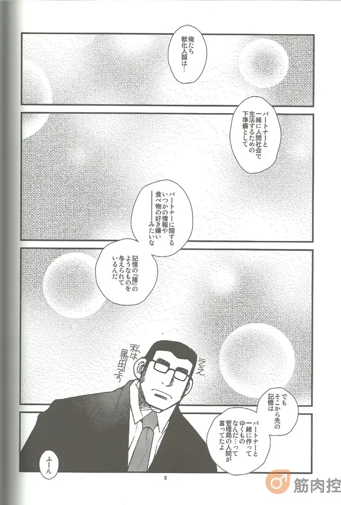 [Ichikawa Kazuhide] Animal Synchronicity 3 Fhentai - Page 10