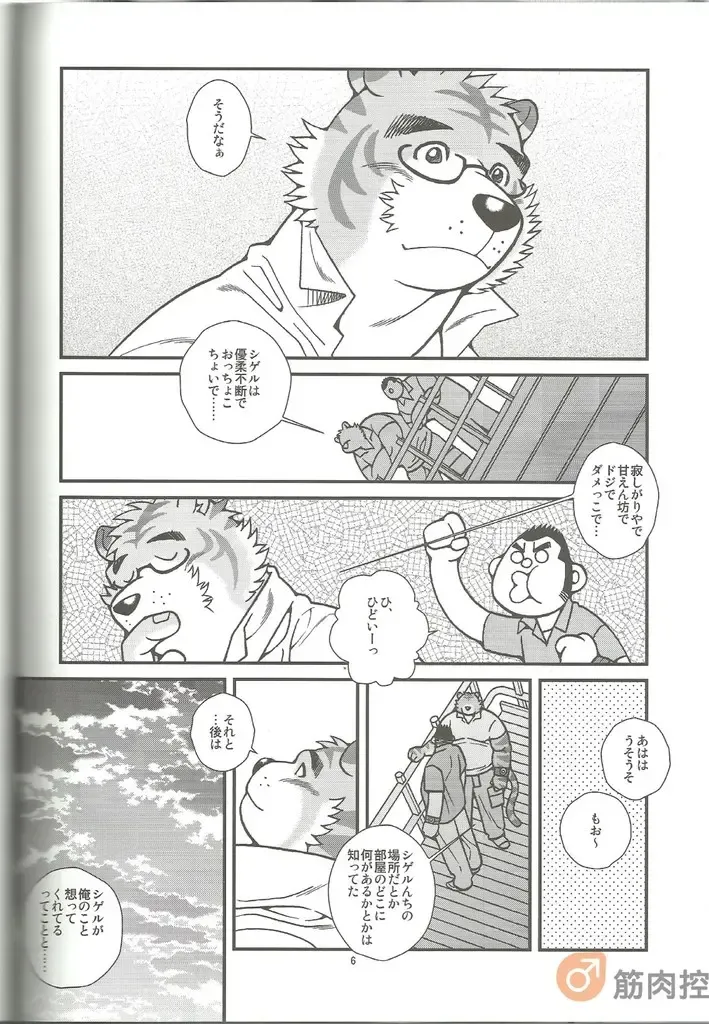 [Ichikawa Kazuhide] Animal Synchronicity 3 Fhentai - Page 8