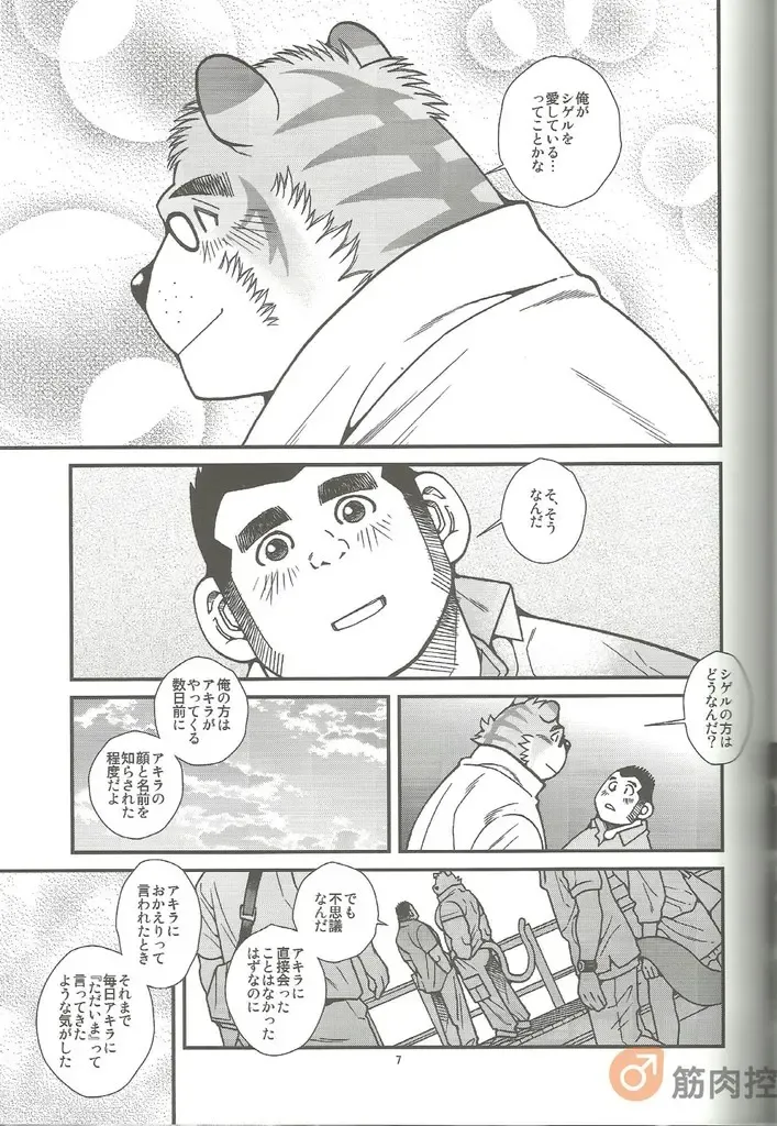 [Ichikawa Kazuhide] Animal Synchronicity 3 Fhentai - Page 9