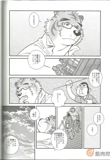 [Ichikawa Kazuhide] Animal Synchronicity 3 Fhentai - Page 8