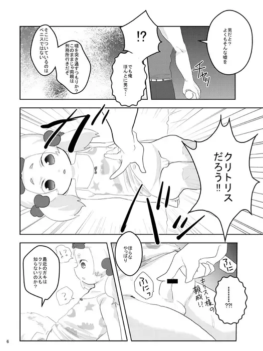 [Wanriky] Pure Hair Havoc Fhentai - Page 5