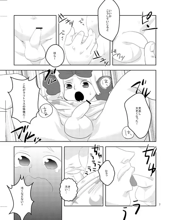 [Wanriky] Pure Hair Havoc Fhentai - Page 6