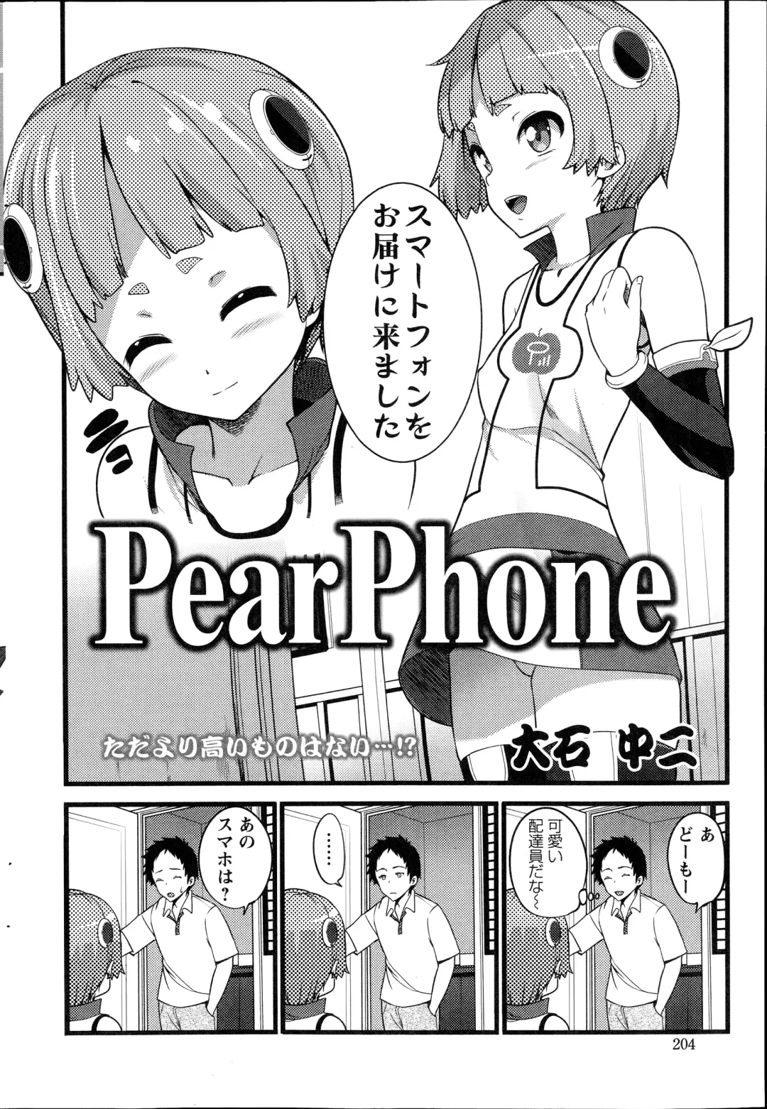 [Ooishi Chuuni] Pear Phone Ch.1-2 Fhentai - Page 2