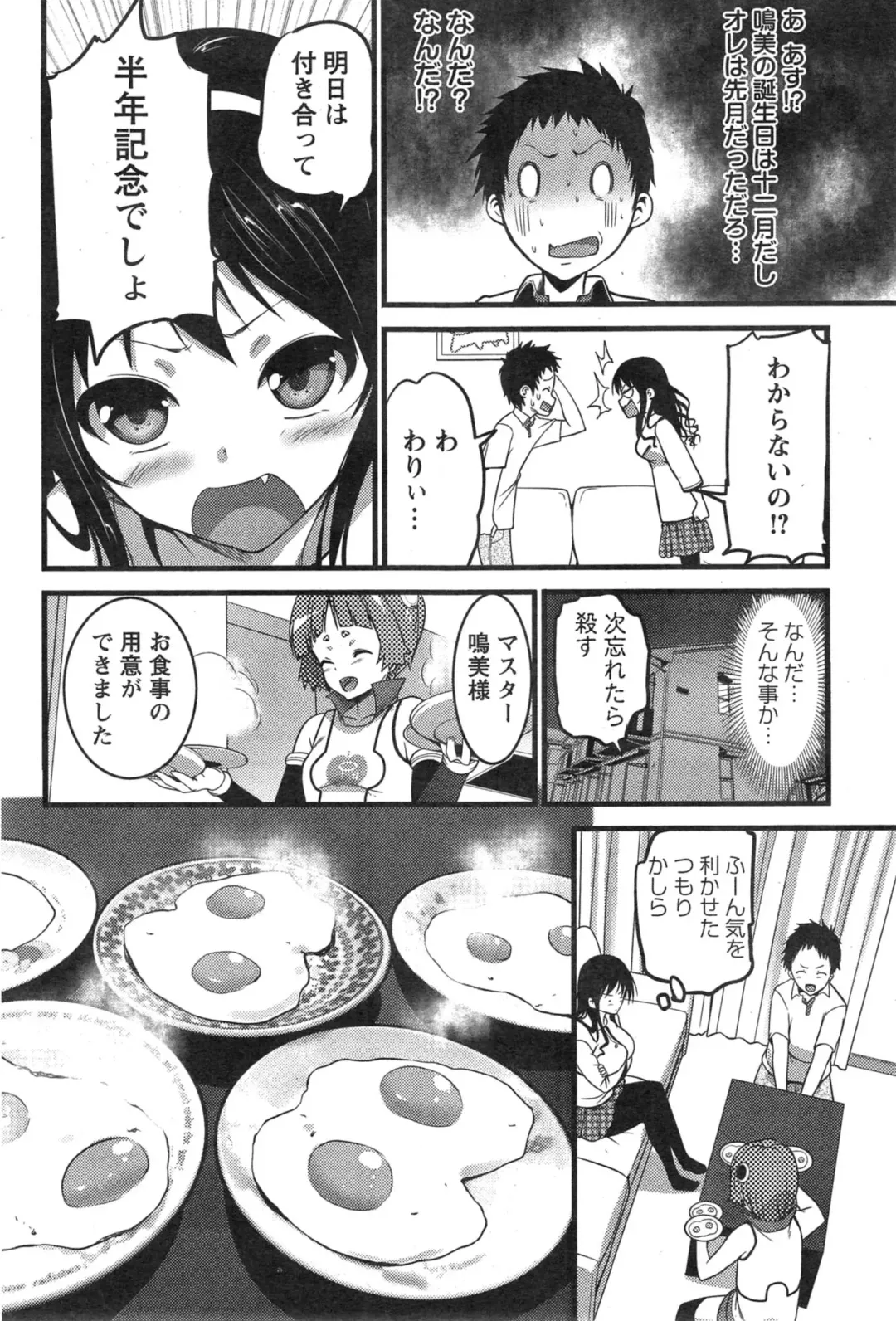 [Ooishi Chuuni] Pear Phone Ch.1-2 Fhentai - Page 24